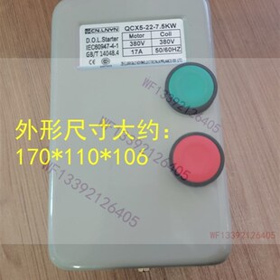 380V注塑碎料机粉碎机打料机电源启动开关电箱盒按键盒组合 QCX5