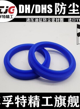 DH液压防尘圈85 90 95 100 105 110 112 115 120 125 130 DHS油封