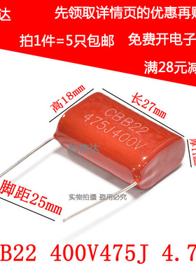 CBB22电容薄膜电容 400V475J  4.7UF  475K  脚距P25MM(5个)