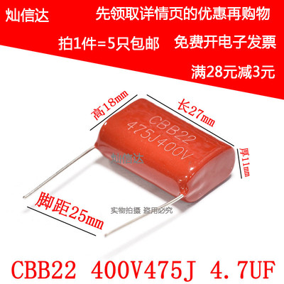 CBB22电容薄膜电容 400V475J  4.7UF  475K  脚距P25MM(5个)