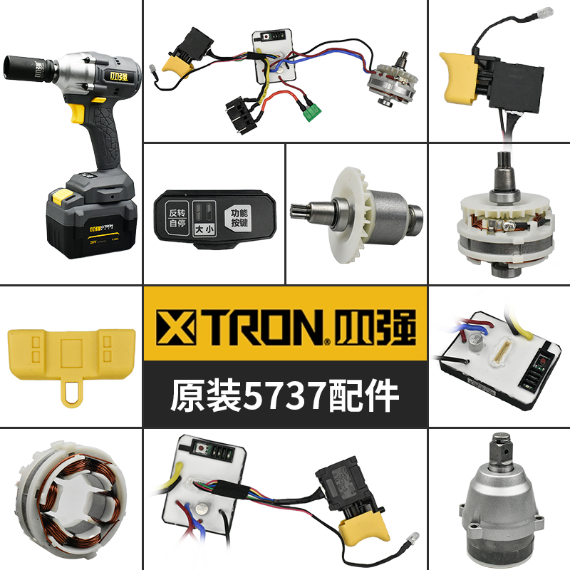 小强5737电扳手原装配件无刷开关外壳四方轴头壳电机驱动总成轴承