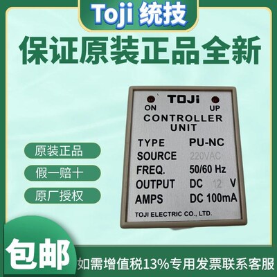 原装正品TOJI统技PU-NC电源供给控制器 电源供应器