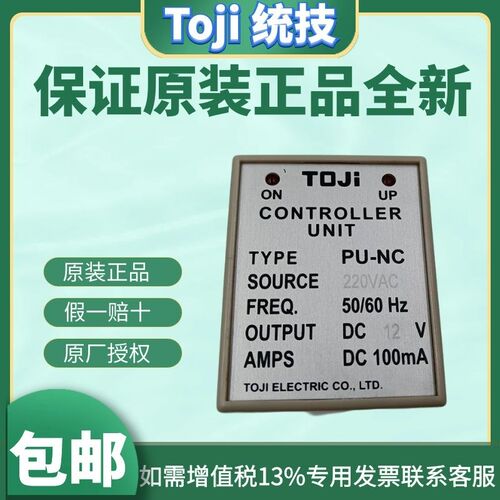 原装正品TOJI统技PU-NC电源供给控制器 电源供应器