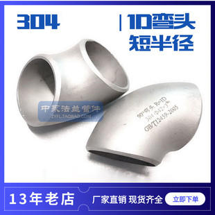 304/316L不锈钢90度焊接弯头1.0D弯头短半径弯头1D/ 1倍冲压弯头