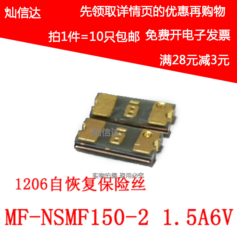 贴片自恢复保险丝1206 MF-NSMF150-2  1.5A 6V 丝印B(10个)