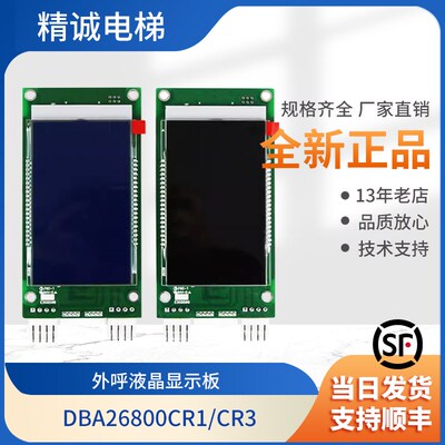 电梯外呼液晶显示板奥的斯DBA/DCA/DAA26800CR1/CR3蓝黑屏A3N1383