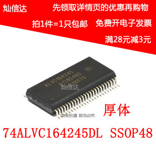 全新原装 ALVC164245  74ALVC164245DL 厚体 封装SSOP48 可直拍