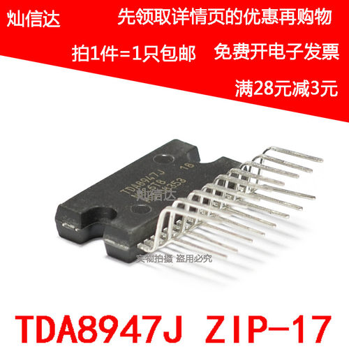 功放IC  TDA8947 TDA8947J 音频放大器 ZIP-17 直插 现货可直拍