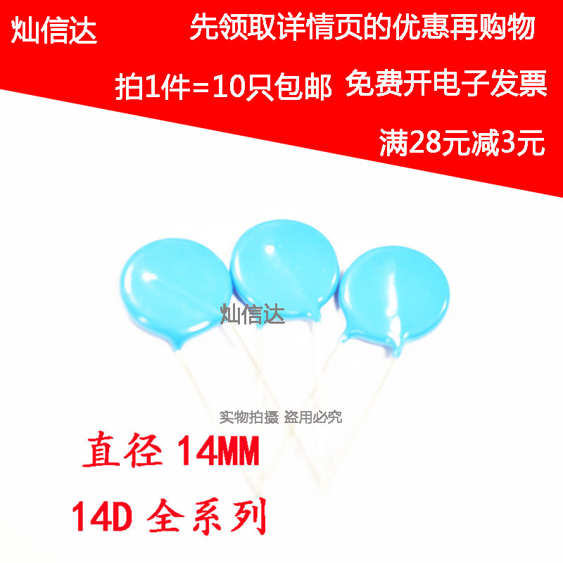 压敏电阻 14D181K 14D201K 14D221K 14D241K 14D271K 14D301K直插