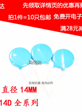 压敏电阻 14D181K 14D201K 14D221K 14D241K 14D271K 14D301K直插