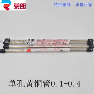 12元 20支装 支 200 打孔机配件黄铜管细孔铜管超细电极管0.15