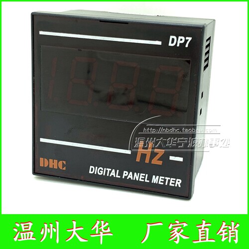 DHC温州大华 DP7-Hz 面板式频率表 宽电源直流交流通用