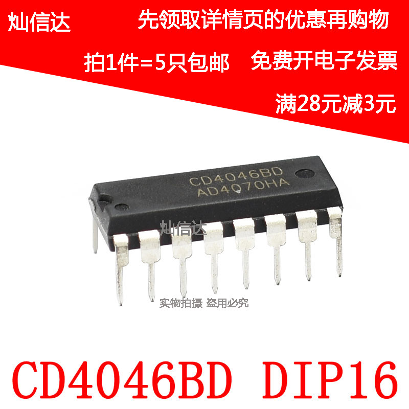 全新 CD4046BE CD4046 CD4046BD CMOS 直插DIP-16 锁相环 (5个)