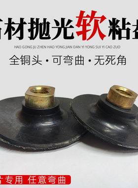柔软接头干磨片砂纸橡胶可弯曲磨盘角磨机软磨片磨头自粘吸盘