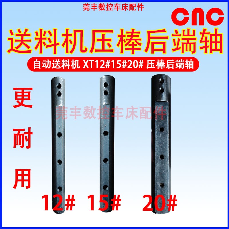 冠通自动送料机配件压押棒后端轴XT12型15型20型轴飞机片连接轴