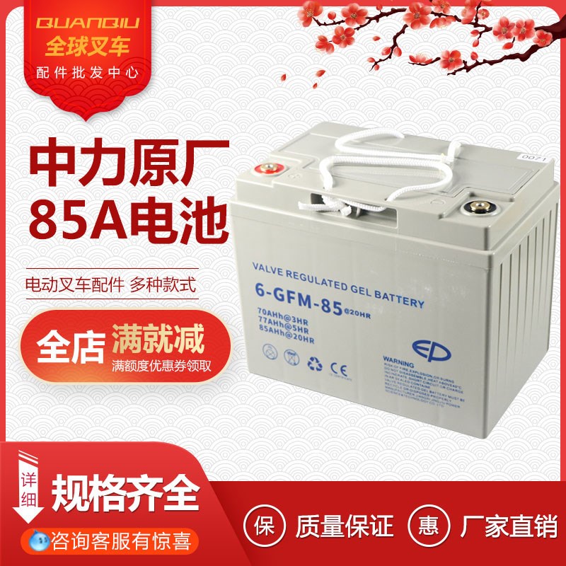 诺力中力叉车12v85A原厂蓄电池电动液压堆高机原装华富电瓶配件