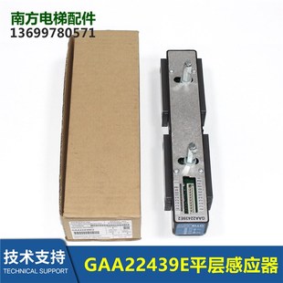 E12 GAA22439E11 GEN2电梯钢带读头平层感应器GAA22439E1