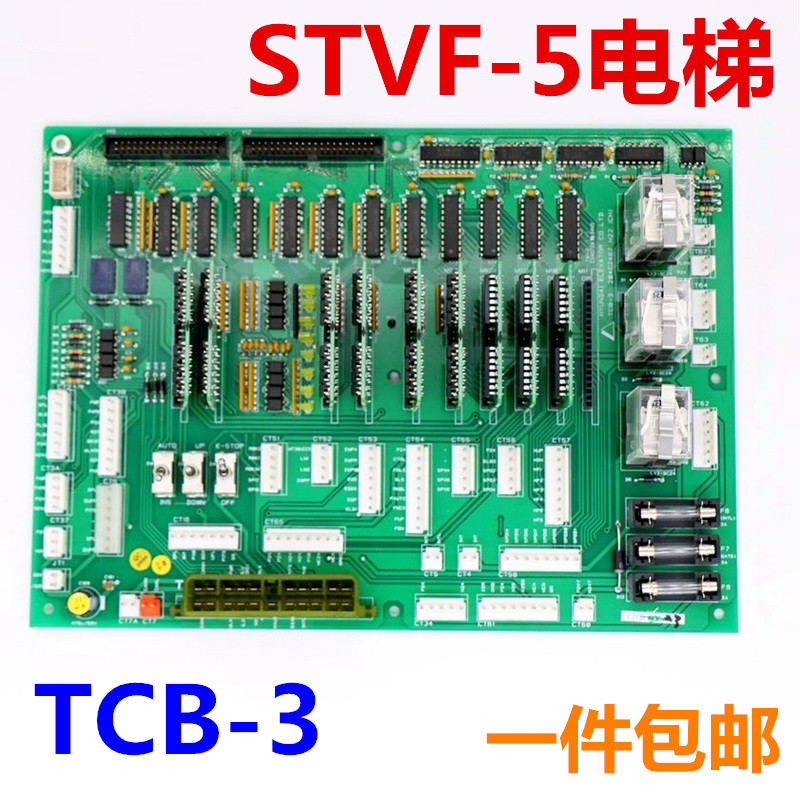 TCB-3适用于现代电梯 204C2467 H22(CH) 控制板STVF5继电器控制板