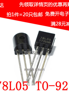 WST78L05 稳压管 三极管 78L05 L78L05  TO-92 三极管直插(20只)