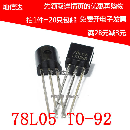 WST78L05 稳压管 三极管 78L05 L78L05  TO-92 三极管直插(20只)