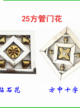 25方管方中十字花钻石花大门窗花220方格四角花304不锈钢装饰配件