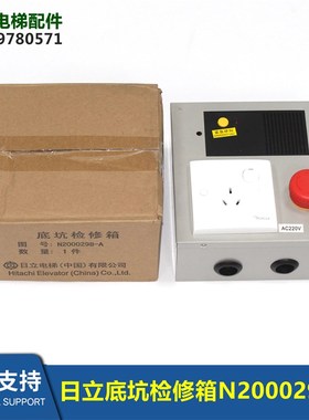 电梯MCA梯LCA底坑检修箱N2000298-A/B地坑开关按钮检修盒