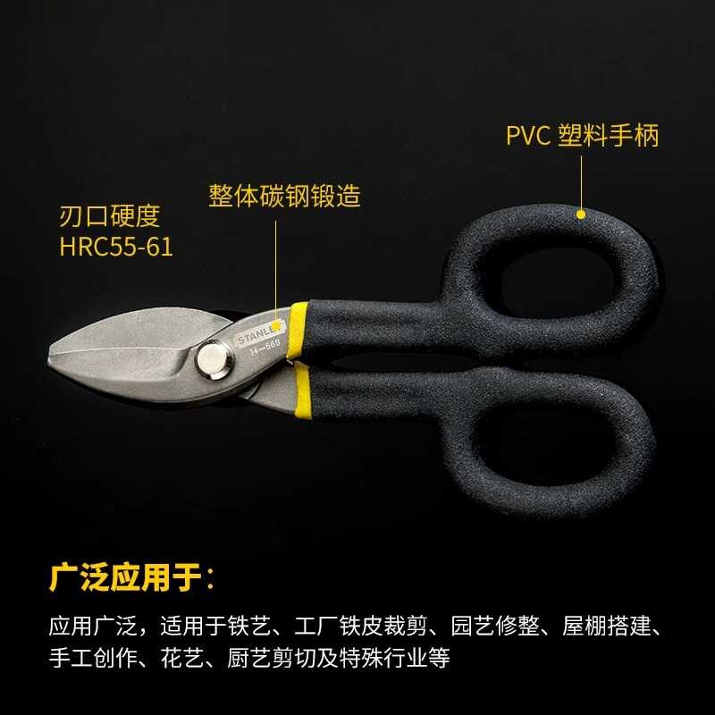 史丹利 7寸 10寸通用铁皮剪 12寸钢丝剪14-569-22/14-556/14-558