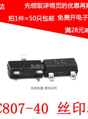 全新 BC807-40  网版印刷5C 0.5A/45V PNP晶体管 SOT23(50个)