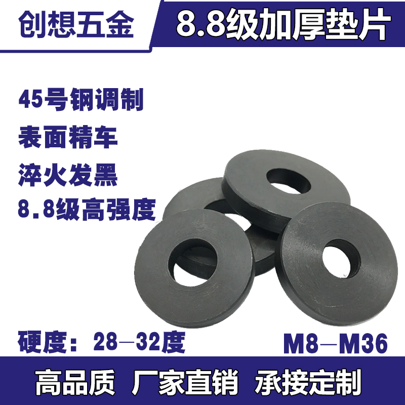 8.8级高强度加厚垫片M12M14M16M18M20M22M24M27模具压板垫片垫圈