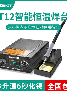 t12焊台大功率可调恒温数显电烙铁手机维修焊锡枪焊接工具diy套件
