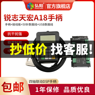 雕刻机手柄锐志天宏DSP手柄A18中英文四轴联动手柄控制器雕刻配件