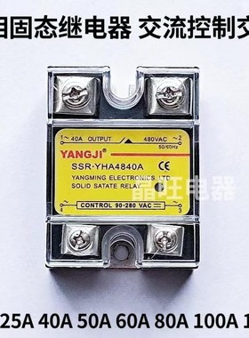 阳继单相固态继电器220V交流 SSR YHA4840A 交流AC控制AC10A 25A