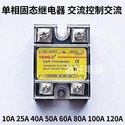 阳继单相固态继电器220V交流 SSR YHA4840A 交流AC控制AC10A 25A