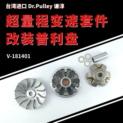 台湾谦淳普利盘适用于三阳 GT125/FIGHTER 125R 超量程变速套件