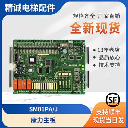 新时达电梯主板F5021控制板主板SM01PA/J万能协议 原装电梯配件