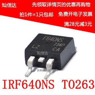 全新原装 IRF640NS 200V18A N沟道场效应 F640NS 贴片TO-263 现货