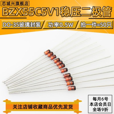 BZX55C5V1插件稳压二极管 0.5W 1/2W 5.1V DO-35玻璃【50个包邮】