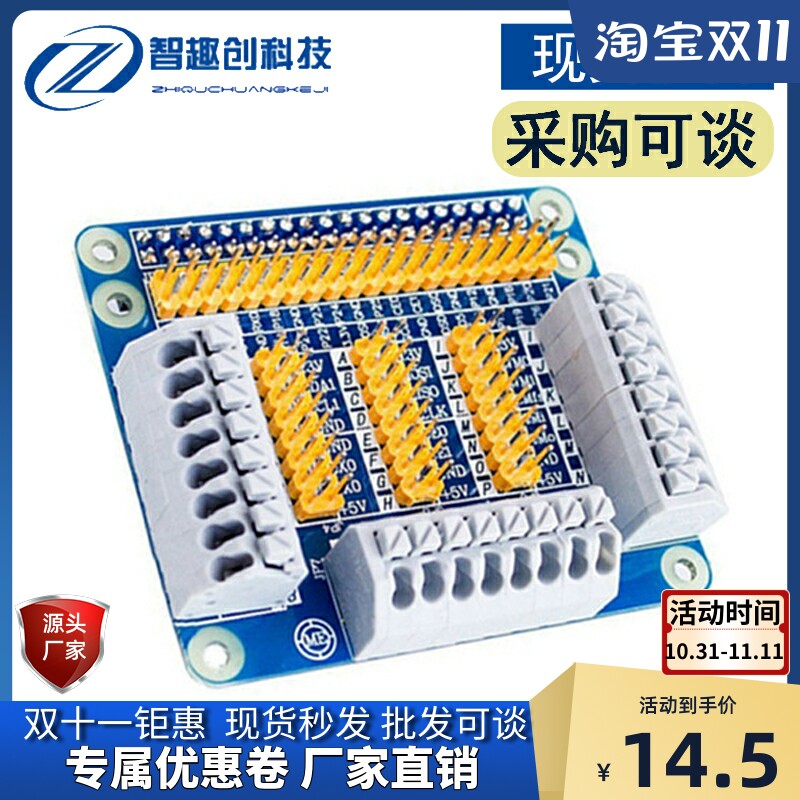 GPIO多功能扩展板 兼容3代Raspberry pi 2/3B型扩展板