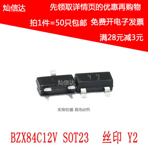 全新 BZX84C12V  12V 丝印Y2  贴片稳压二极管 SOT23 50只包邮