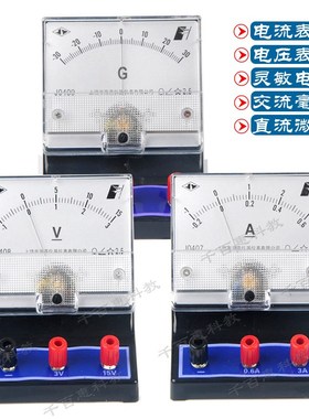 直流电流表J0407电压表J0408灵敏电流计J0409指针式物理电学实验