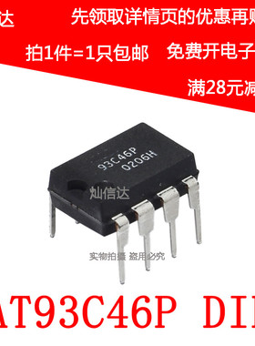 全新原装 93C46P  CAT93C46P  储存器 直插DIP-8 可直拍