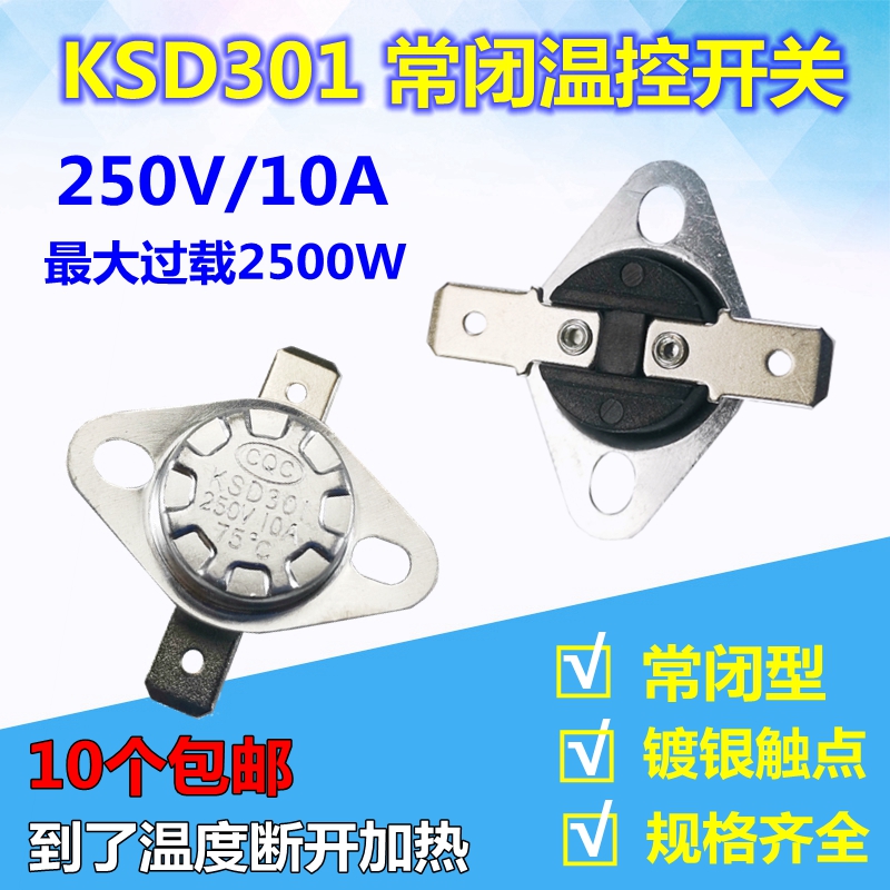 KSD301纽扣温控开关饮水机温控器电机电池过热保护器常闭50-180度