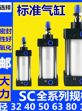 SC标准气缸小型重型气动大推力SC32X40X50X63X75X80X100X125X200