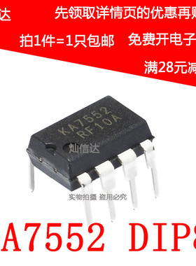 全新 KA7552 KA7552A 电源管理芯片 直插DIP-8  可直拍