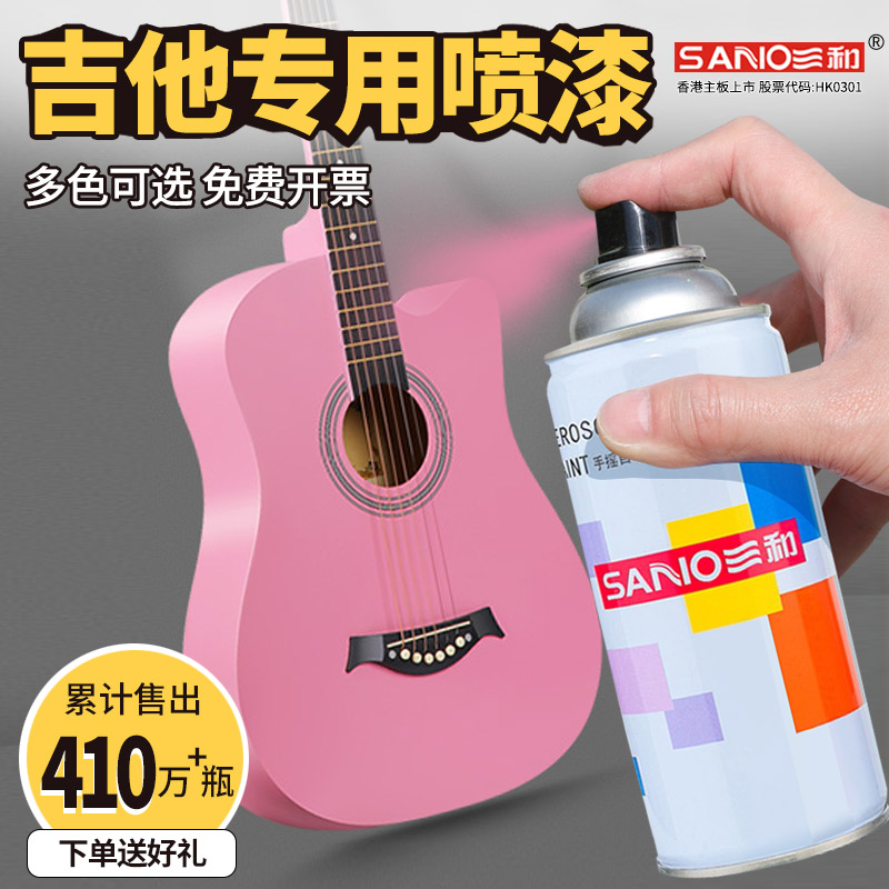 三和自喷漆电吉他改色手摇喷漆金属家具木器漆涂鸦家用黑白色清漆