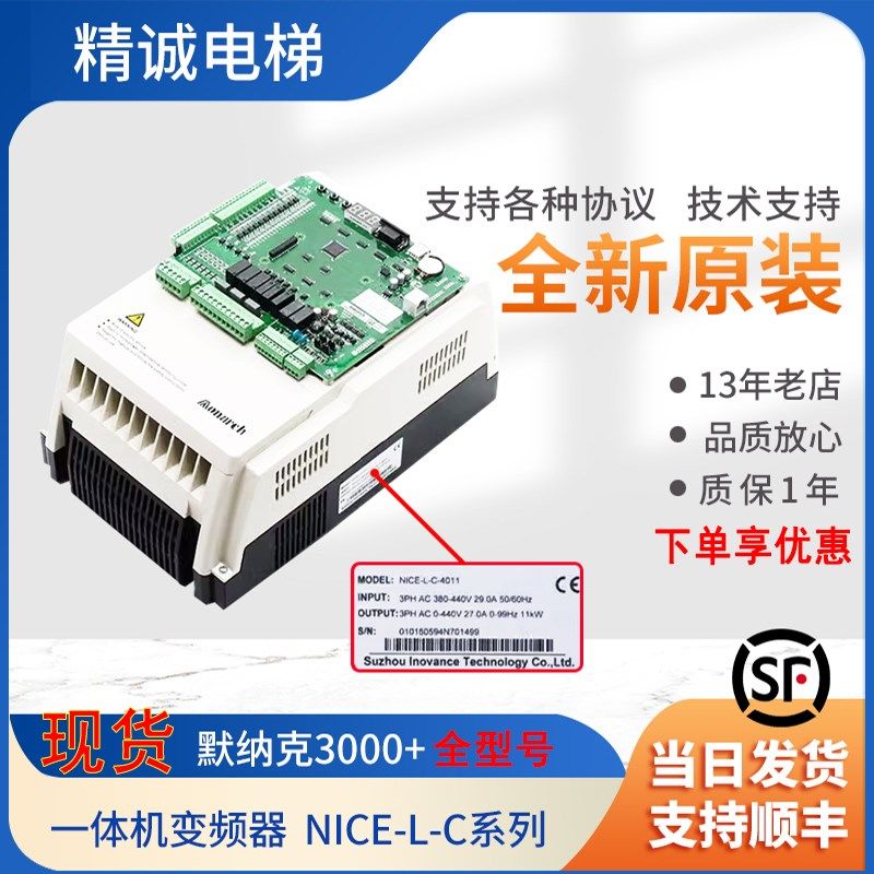 默纳克NICE3000+一体机电梯变频器L-C-4007 4011 4015 4018原装