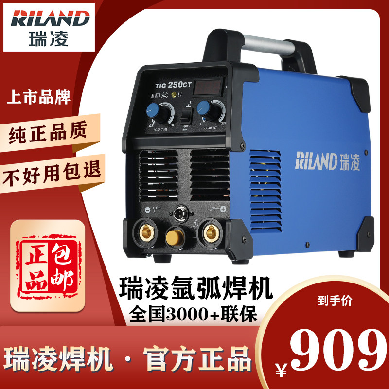 瑞凌氩弧焊机TIG200 250CT两用单用大功率电焊机不锈钢工业级220V