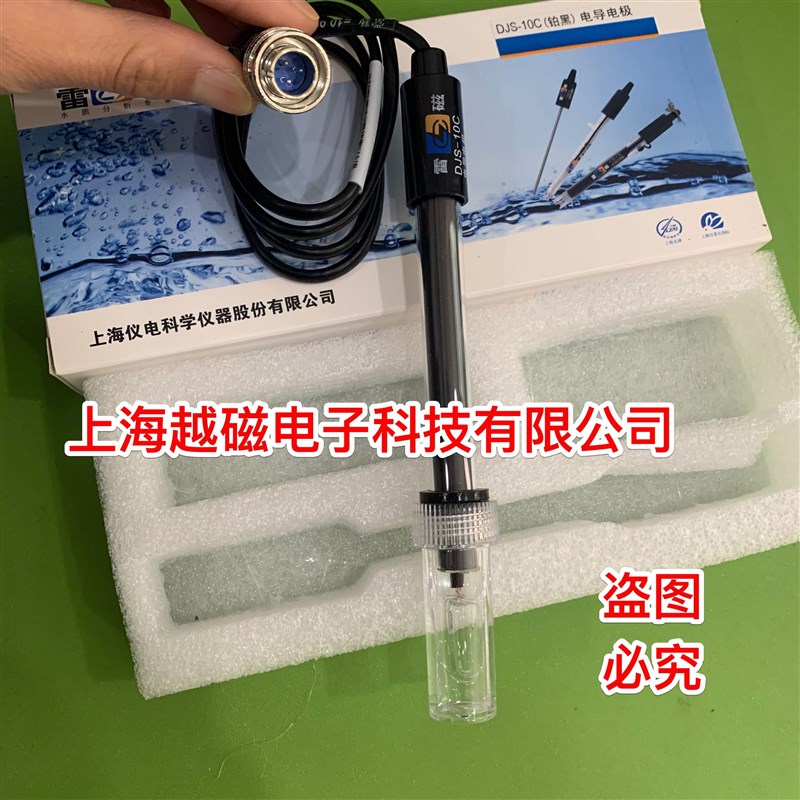 上海雷磁 DJS-10C型电导电极实验室电导率测试仪探头铂黑电导电极