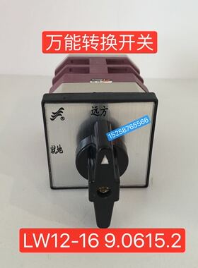 温州长江 万能转换开关LW12-16 9.0615.2  LW12-16Z4.0416.2