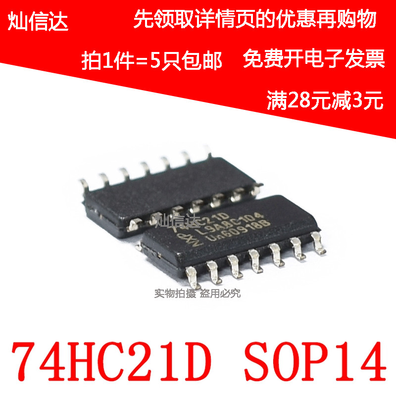 全新 74HC21D贴片14脚 逻辑芯片 与门双路4输入 SOP14 (5个)